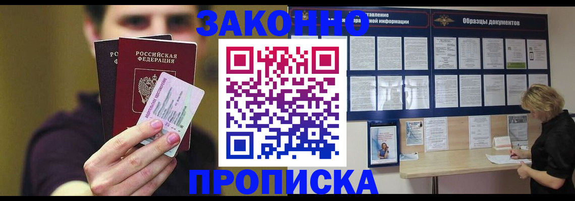 временная регистрация надежно в Александровске